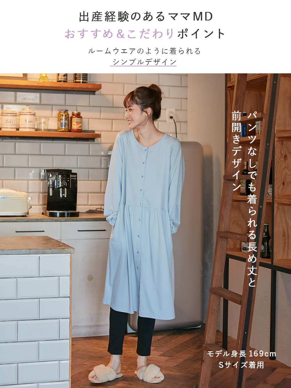 マタニティ パジャマ・ルームウェア|綿混やわらかスムース前開きワンピース×産後も使えるレギンスパジャマ【出産後も長く使える】