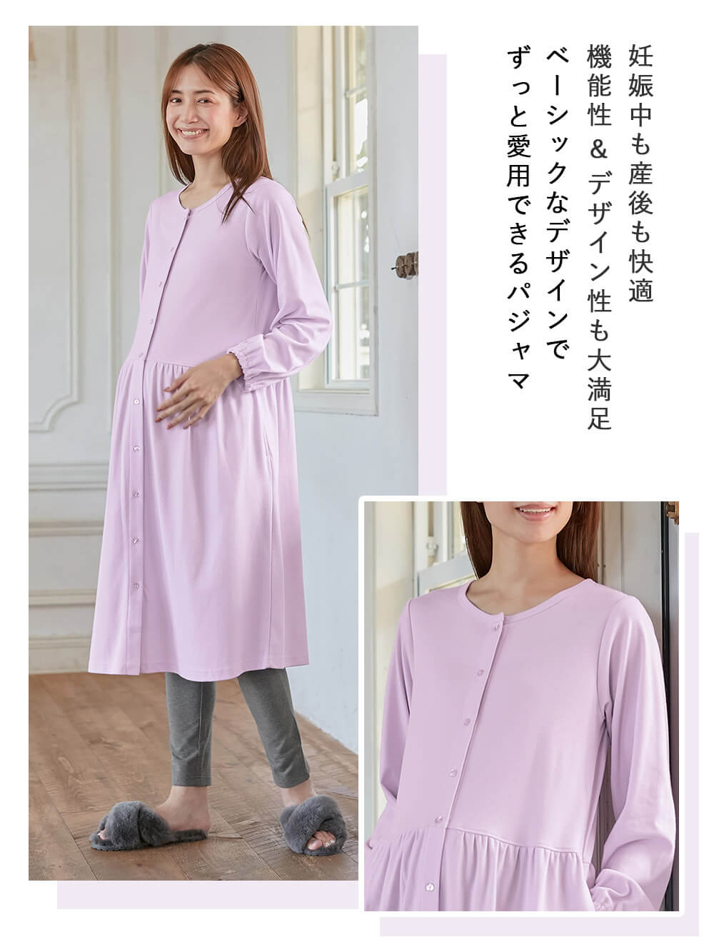 マタニティ パジャマ・ルームウェア|綿混やわらかスムース前開きワンピース×産後も使えるレギンスパジャマ【出産後も長く使える】
