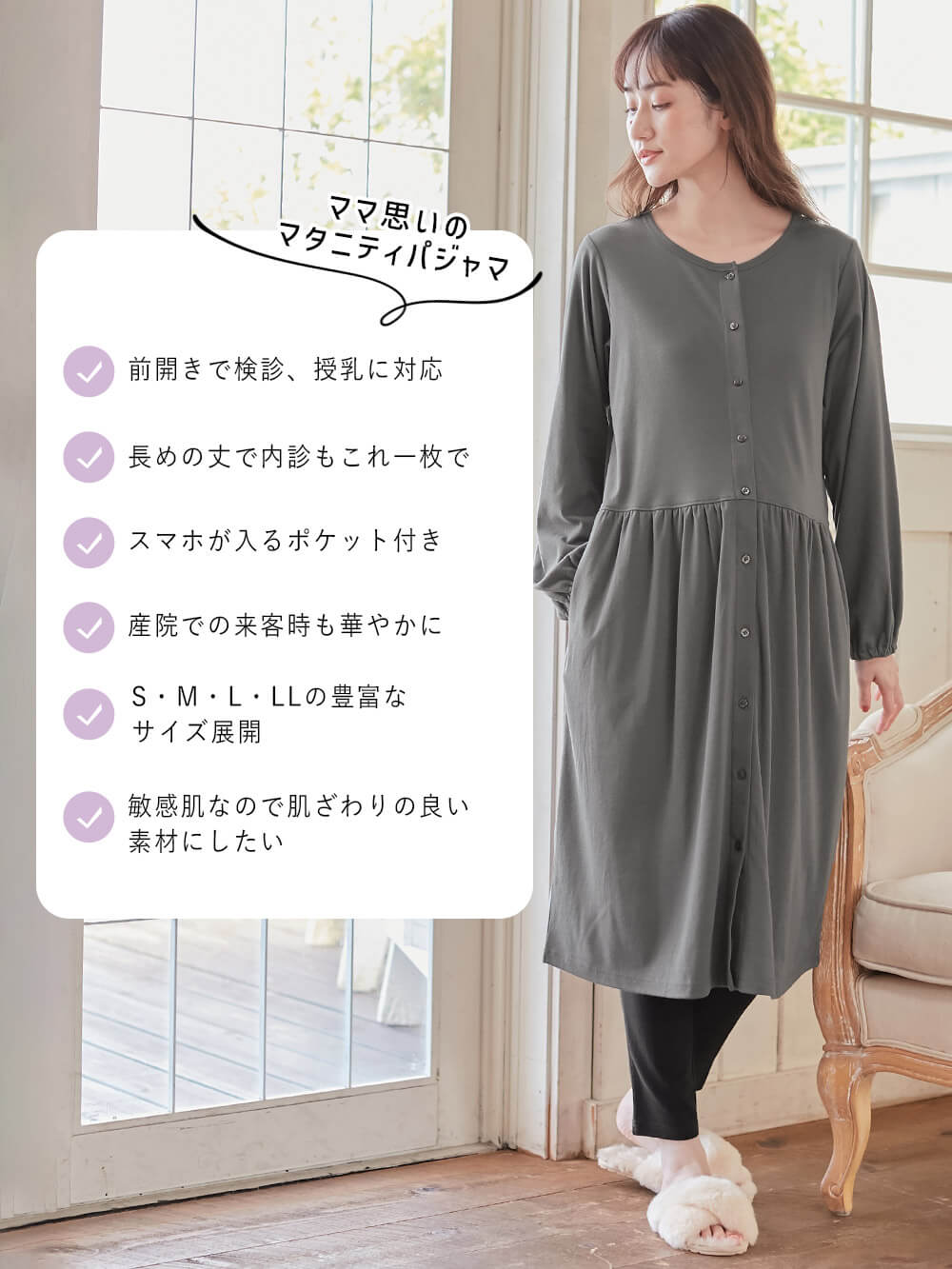 マタニティ パジャマ・ルームウェア|綿混やわらかスムース前開きワンピース×産後も使えるレギンスパジャマ【出産後も長く使える】