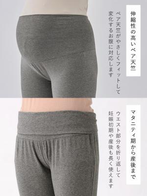 マタニティ パジャマ・ルームウェア|綿混やわらかスムース前開きワンピース×産後も使えるレギンスパジャマ【出産後も長く使える】