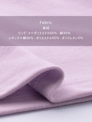 マタニティ パジャマ・ルームウェア|綿混やわらかスムース前開きワンピース×産後も使えるレギンスパジャマ【出産後も長く使える】