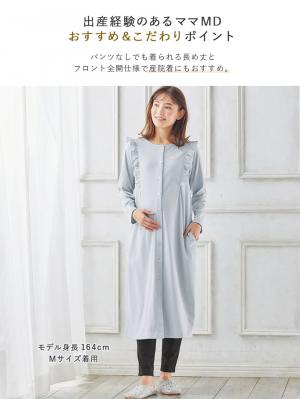 マタニティ パジャマ・ルームウェア|綿混やわらかスムースラッフルワンピ&産後も使えるレギンスパジャマ【出産後も長く使える】