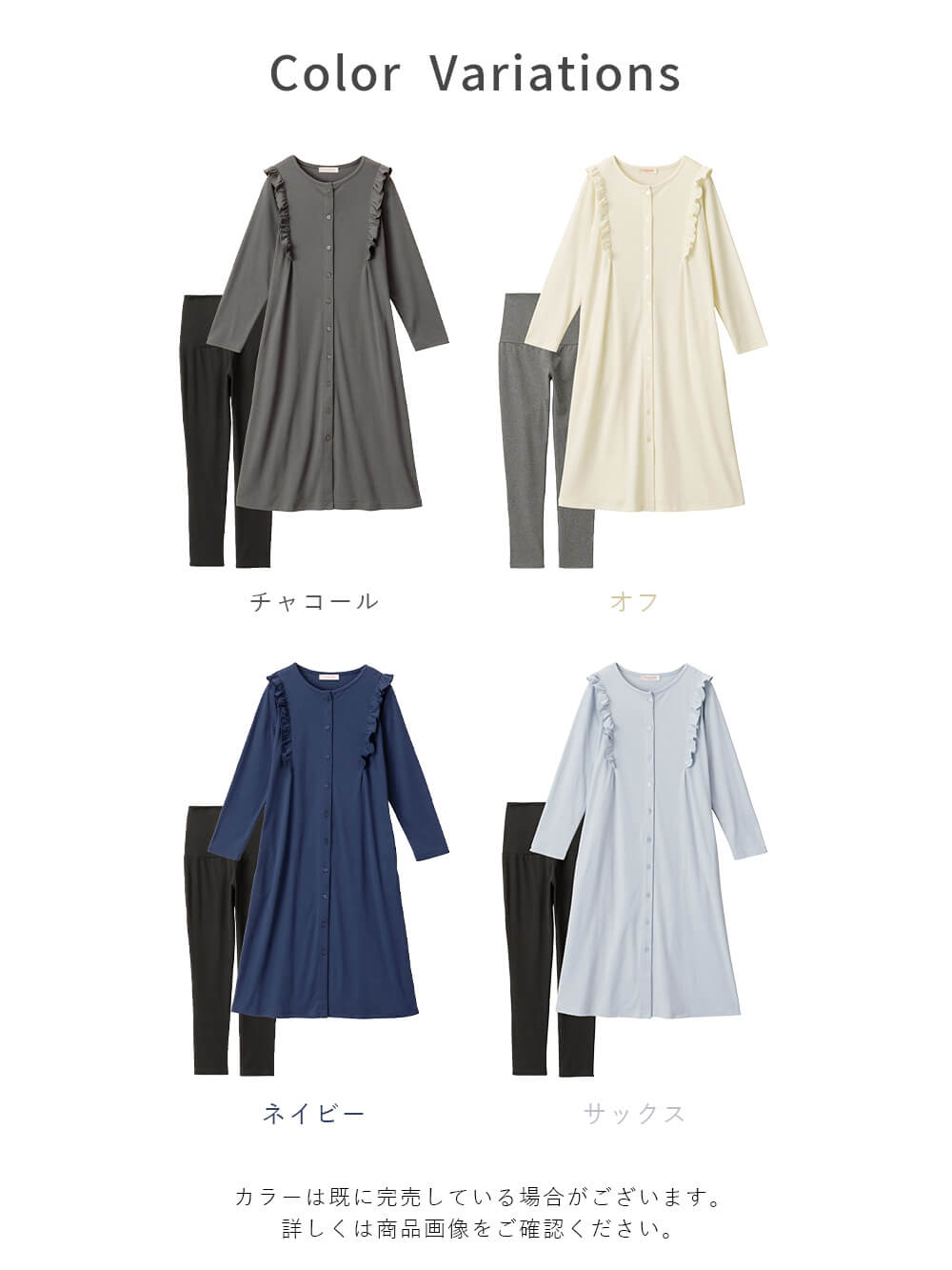 マタニティ パジャマ・ルームウェア|綿混やわらかスムースラッフルワンピ&産後も使えるレギンスパジャマ【出産後も長く使える】