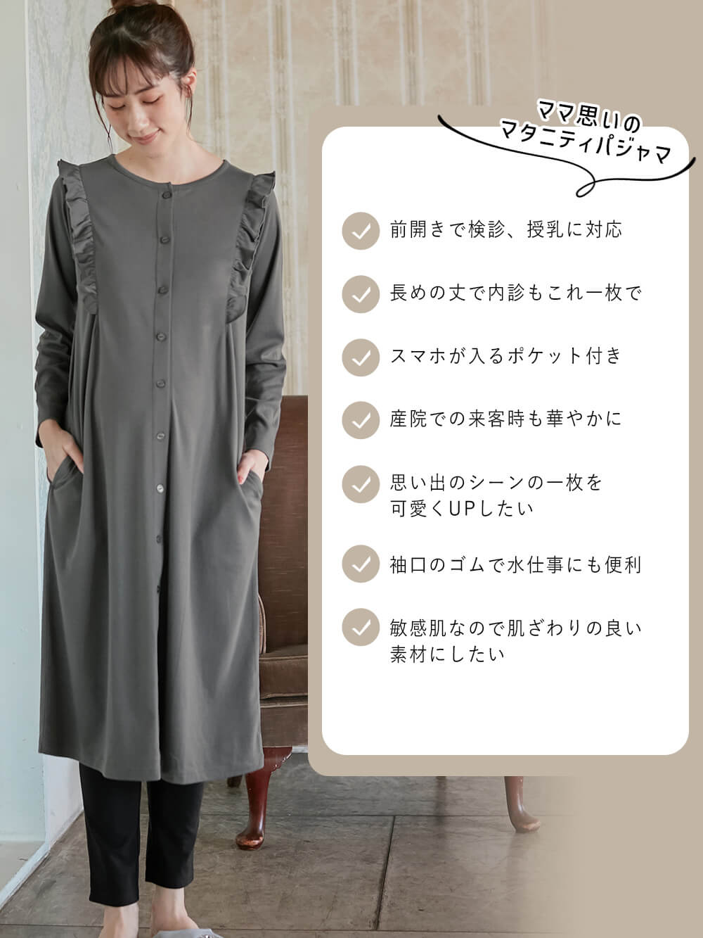 マタニティ パジャマ・ルームウェア|綿混やわらかスムースラッフルワンピ&産後も使えるレギンスパジャマ【出産後も長く使える】