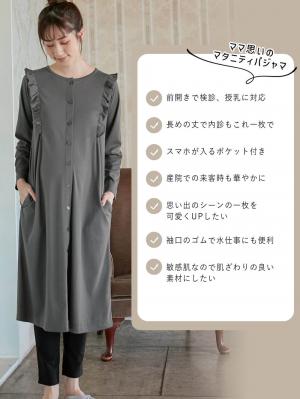 マタニティ パジャマ・ルームウェア|綿混やわらかスムースラッフルワンピ&産後も使えるレギンスパジャマ【出産後も長く使える】