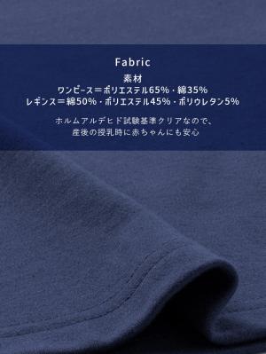 マタニティ パジャマ・ルームウェア|綿混やわらかスムースラッフルワンピ&産後も使えるレギンスパジャマ【出産後も長く使える】