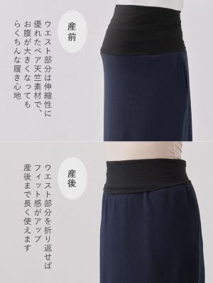 マタニティ スカート|【極暖】裏シャギーあったかタイトスカート　マタニティ・授乳服【出産後も長く使える】