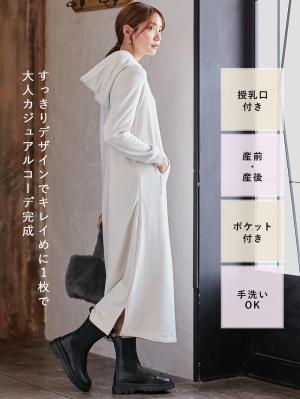 マタニティ ワンピース|【極暖】裏シャギーあったかパーカーマキシワンピース【出産後も長く使える】