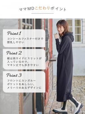 マタニティ ワンピース|【極暖】裏シャギーあったかパーカーマキシワンピース【出産後も長く使える】