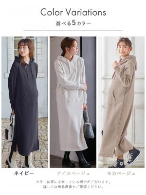 マタニティ ワンピース|【極暖】裏シャギーあったかパーカーマキシワンピース【出産後も長く使える】