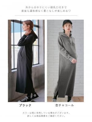 マタニティ ワンピース|【極暖】裏シャギーあったかパーカーマキシワンピース【出産後も長く使える】