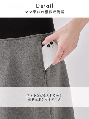 マタニティ スカート|【極暖】裏シャギーあったかフレアひざ丈スカート【出産後も長く使える】