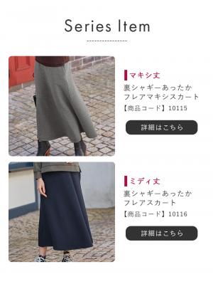 マタニティ スカート|【極暖】裏シャギーあったかフレアひざ丈スカート【出産後も長く使える】