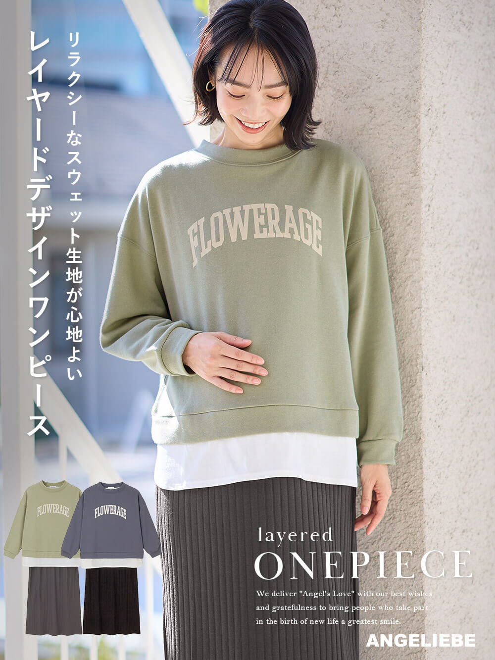 マタニティ ワンピース|Rosemadame（ローズマダム）　カレッジロゴレイヤード風ワンピース　マタニティ・産後授乳服【出産後も長く使える】|カーキ