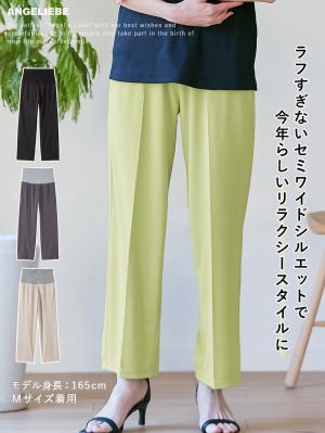 Rosemadame（ローズマダム）　カットソーセンタープレスパンツ　マタニティ・産後10292
