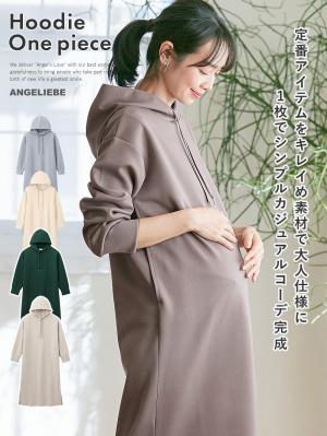 マタニティ ワンピース|Rosemadame（ローズマダム）　パーカーワンピース　マタニティ・産後授乳服【出産後も長く使える】|チャコール