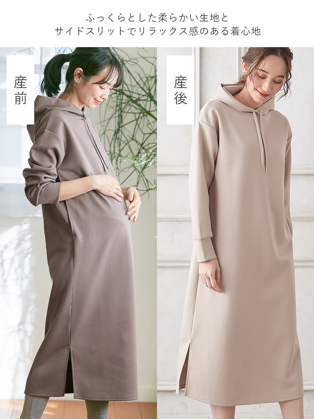 マタニティ ワンピース|Rosemadame（ローズマダム）　パーカーワンピース　マタニティ・産後授乳服【出産後も長く使える】