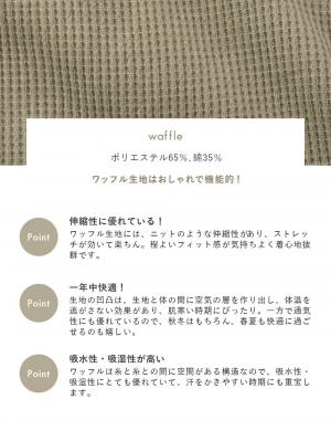 マタニティ パジャマ・ルームウェア|Rosemadame（ローズマダム）　ワッフル素材ルームパンツ　マタニティ・産後【出産後も長く使える】