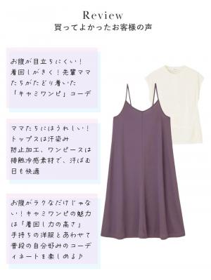 マタニティ ワンピース|Rosemadame(ローズマダム) 天竺汗染み防止トップス&接触冷感キャミワンピセット マタニティ・産後授乳服【出産後も長く使える】