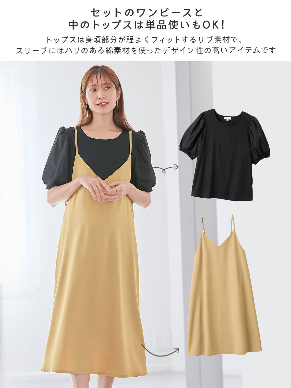 マタニティ ワンピース|Rosemadame（ローズマダム）　パフスリーブ半袖トップス&キャミワンピセット　マタニティ・産後授乳服【出産後も長く使える】