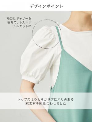 マタニティ ワンピース|Rosemadame（ローズマダム）　パフスリーブ半袖トップス&キャミワンピセット　マタニティ・産後授乳服【出産後も長く使える】