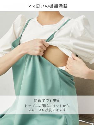 マタニティ ワンピース|Rosemadame（ローズマダム）　パフスリーブ半袖トップス&キャミワンピセット　マタニティ・産後授乳服【出産後も長く使える】