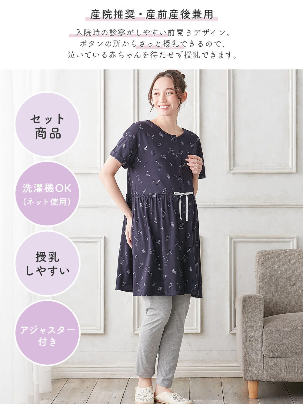 マタニティ パジャマ・ルームウェア|Rosemadame（ローズマダム）　スタープリント天竺素材半袖パジャマ　マタニティ・産後授乳パジャマ【出産後も長く使える】