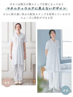 マタニティ パジャマ・ルームウェア|Rosemadame（ローズマダム）　ストライププリント天竺素材半袖パジャマ　マタニティ・産後授乳パジャマ【出産後も長く使える】