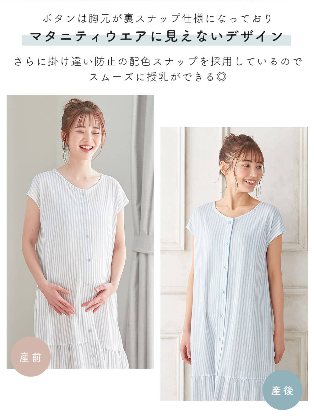 マタニティ パジャマ・ルームウェア|Rosemadame（ローズマダム）　ストライププリント天竺素材半袖ネグリジェパジャマ　マタニティ・産後授乳パジャマ【出産後も長く使える】