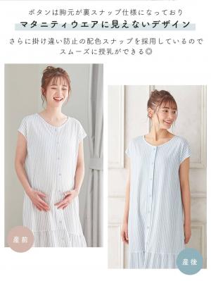 マタニティ パジャマ・ルームウェア|Rosemadame（ローズマダム）　ストライププリント天竺素材半袖ネグリジェパジャマ　マタニティ・産後授乳パジャマ【出産後も長く使える】