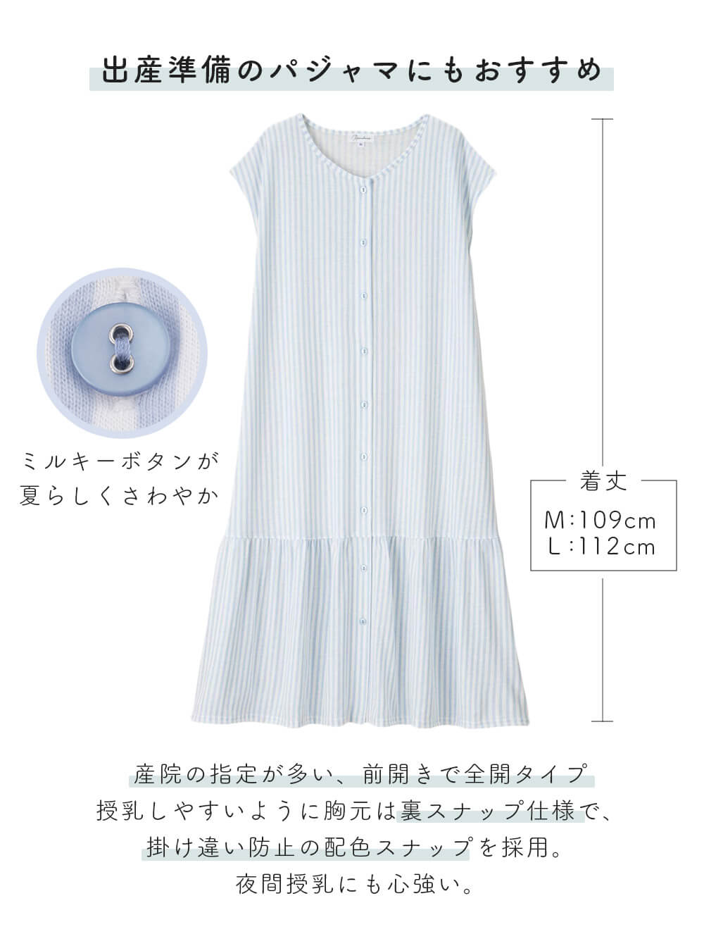 マタニティ パジャマ・ルームウェア|Rosemadame（ローズマダム）　ストライププリント天竺素材半袖ネグリジェパジャマ　マタニティ・産後授乳パジャマ【出産後も長く使える】