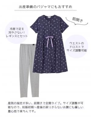 マタニティ パジャマ・ルームウェア|Rosemadame（ローズマダム）　パターンメッシュフラワープリント半袖パジャマ　マタニティ・産後授乳パジャマ【出産後も長く使える】