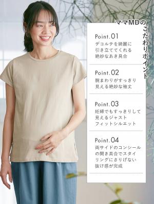 マタニティ トップス|綿混やわらかシンプルTEE　マタニティ・産後授乳服【出産後も長く使える】