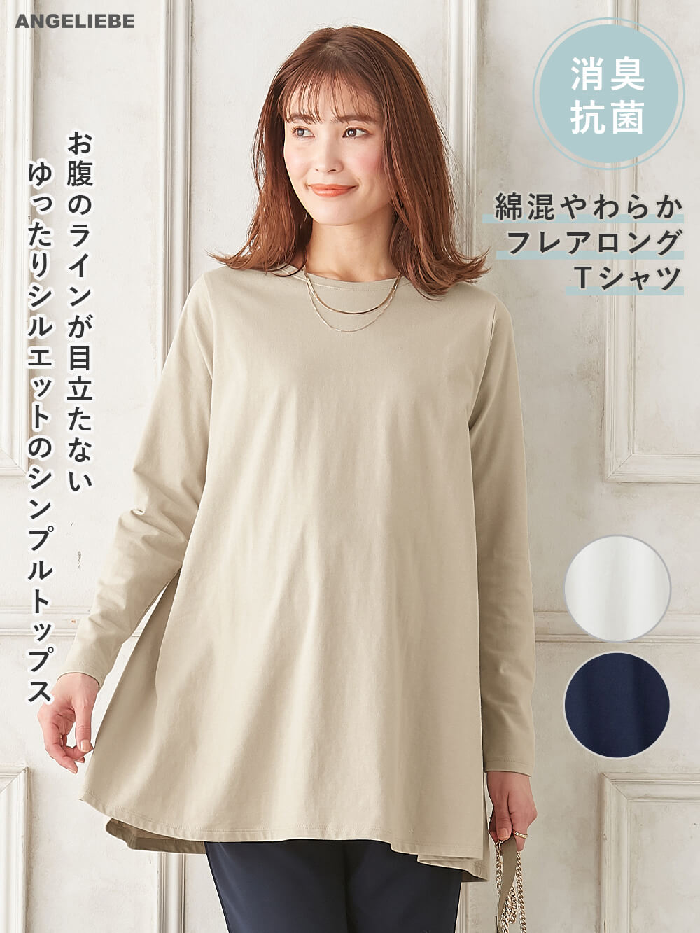 マタニティ トップス|綿混やわらかフレアロングTシャツ マタニティ・産後授乳服【出産後も長く使える】