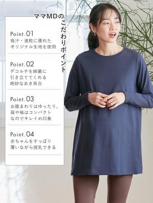 マタニティ トップス|綿混やわらかフレアロングTシャツ マタニティ・産後授乳服【出産後も長く使える】