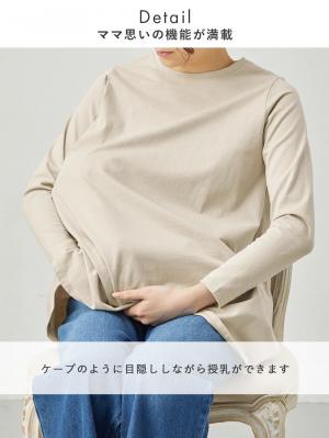 マタニティ トップス|綿混やわらかフレアロングTシャツ マタニティ・産後授乳服【出産後も長く使える】
