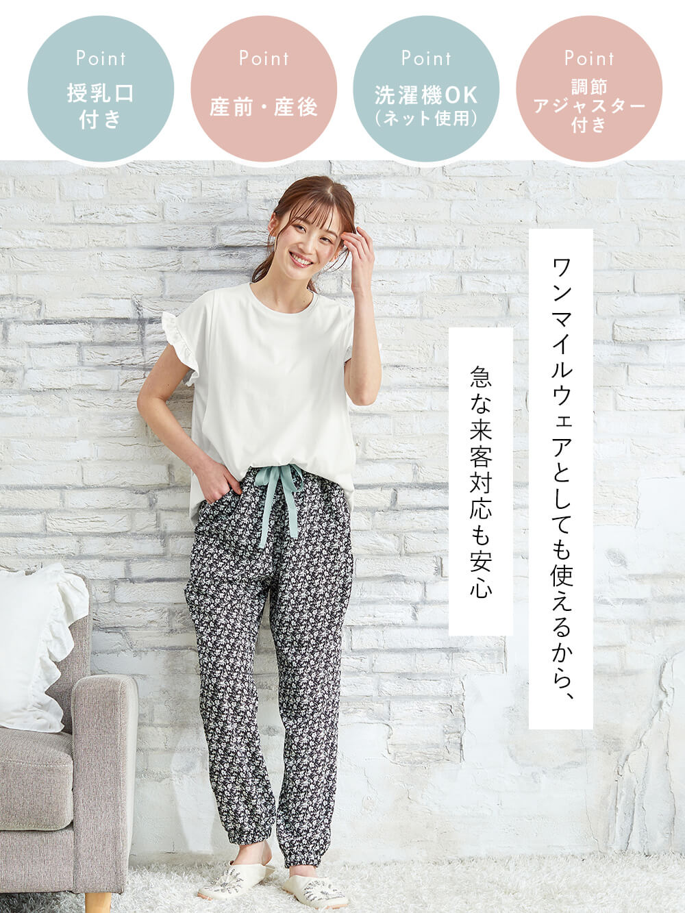マタニティ パジャマ・ルームウェア|授乳口付きフリルTEE&ルームパンツセット マタニティ・授乳パジャマ【出産後も長く使える】