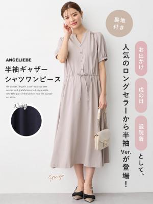 マタニティ ワンピース|半袖ギャザーシャツワンピース　マタニティ・産後授乳服【出産後も長く使える】