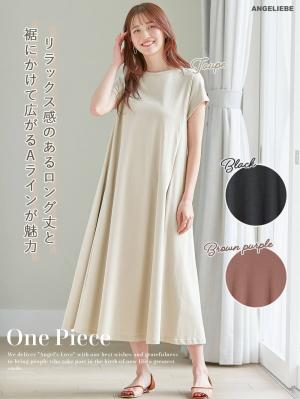 マタニティ ワンピース|コットン100%フレア半袖ワンピース マタニティ・授乳服【出産後も長く使える】|トープ