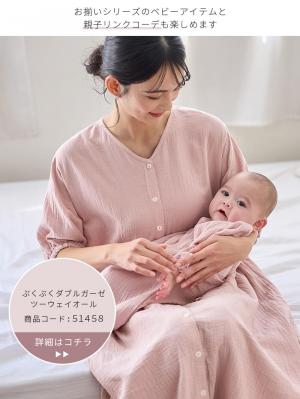 マタニティ パジャマ・ルームウェア|ぷくぷくWガーゼウエストリボンネグリジェ　マタニティ・産後【出産後も長く使える】