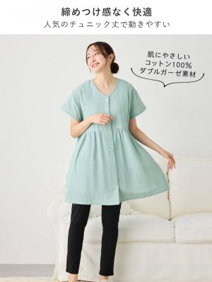 マタニティ パジャマ・ルームウェア|ダブルガーゼ半袖パジャマ&産後も使えるレギンスパジャマ マタニティ・授乳パジャマ【出産後も長く使える】