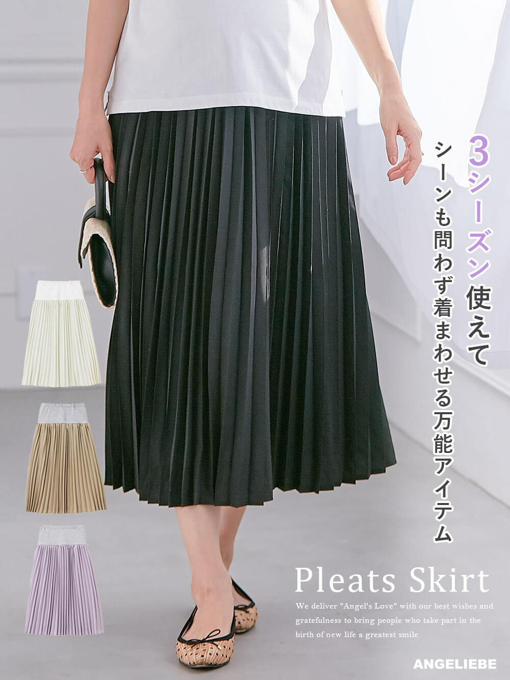 マタニティ スカート|プリーツスカート マタニティ・産後【出産後も長く使える】|ブラック