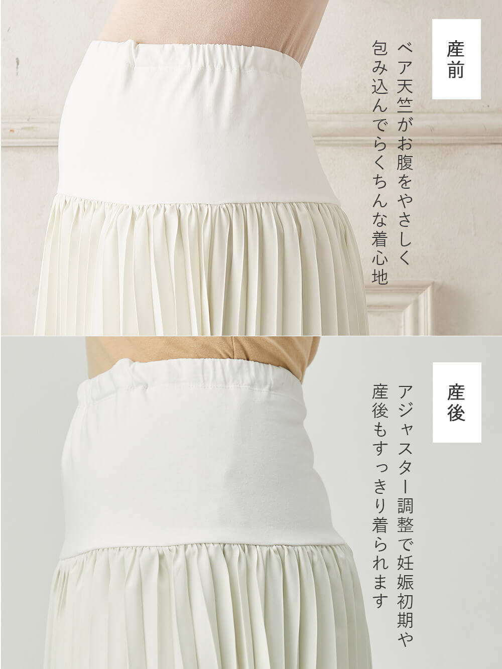 マタニティ スカート|プリーツスカート マタニティ・産後【出産後も長く使える】