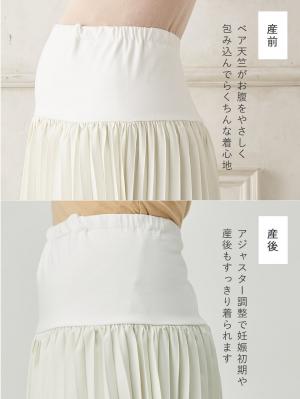 マタニティ スカート|プリーツスカート マタニティ・産後【出産後も長く使える】