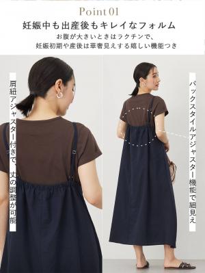 マタニティ ワンピース|ウォッシャブル加工リネンレーヨンキャミワンピース マタニティ・産後授乳服【出産後も長く使える】