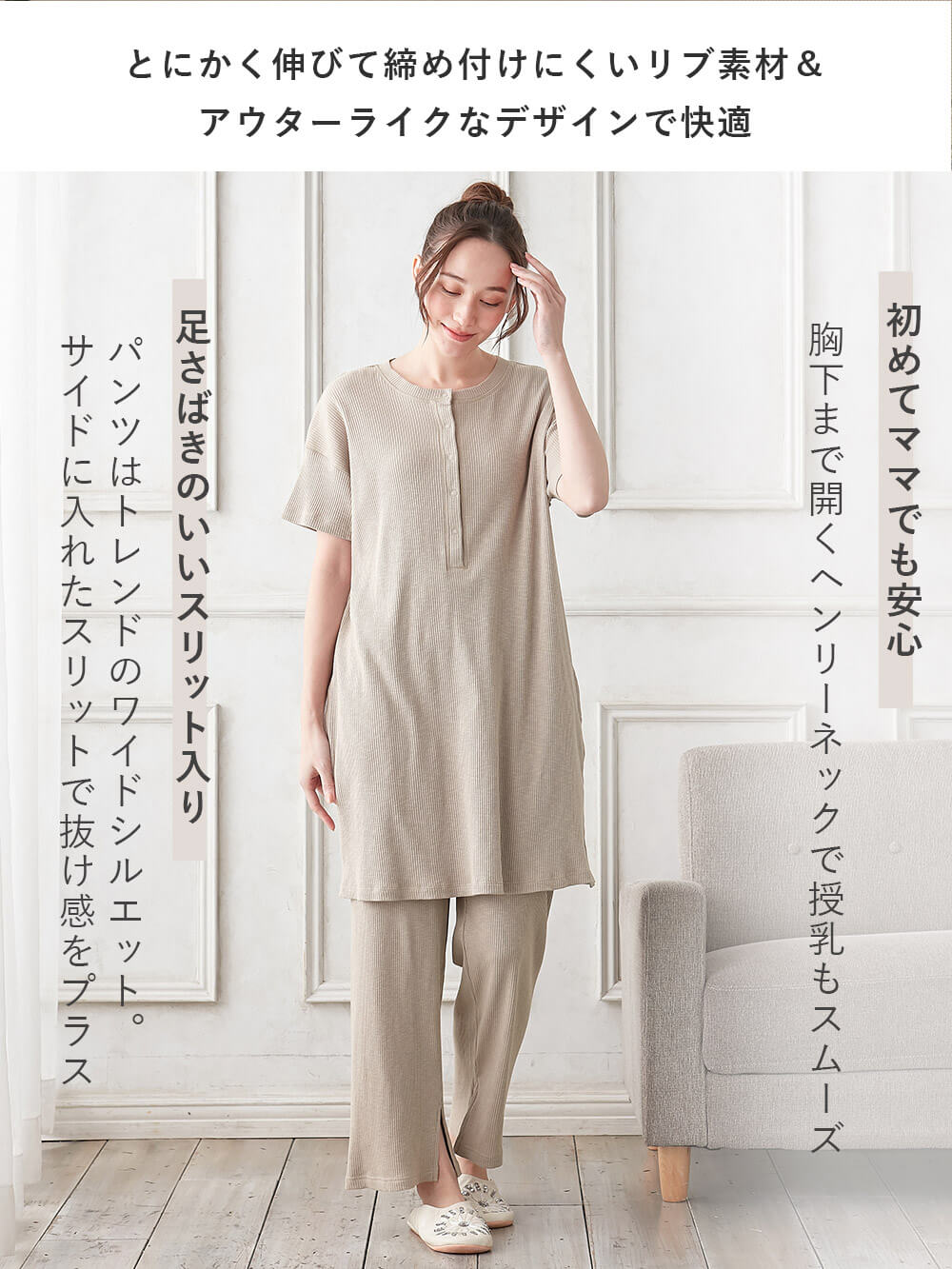 マタニティ パジャマ・ルームウェア|リブヘンリーネック半袖トップス&ワイドパンツパジャマ マタニティ・授乳パジャマ【出産後も長く使える】