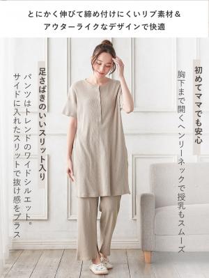 マタニティ パジャマ・ルームウェア|リブヘンリーネック半袖トップス&ワイドパンツパジャマ マタニティ・授乳パジャマ【出産後も長く使える】