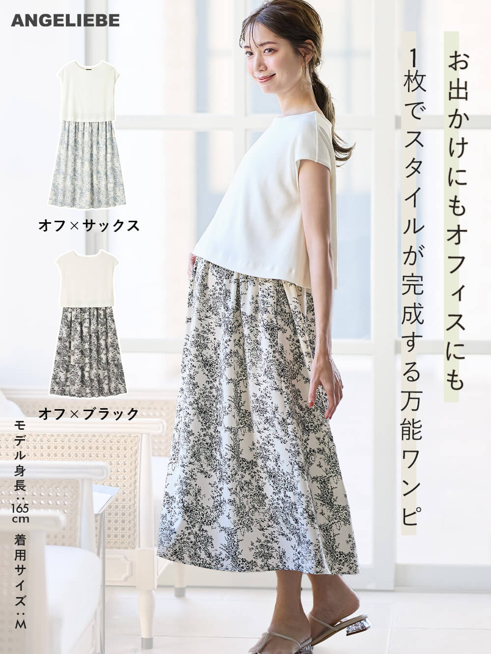 マタニティ ワンピース|ニットソー×花柄ワンピース　マタニティ・産後授乳服【出産後も長く使える】