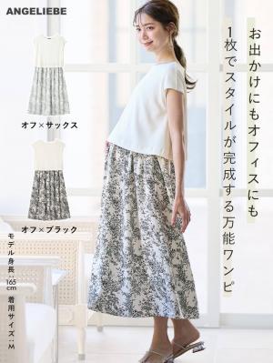 マタニティ ワンピース|ニットソー×花柄ワンピース　マタニティ・産後授乳服【出産後も長く使える】