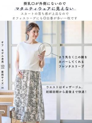 マタニティ ワンピース|ニットソー×花柄ワンピース　マタニティ・産後授乳服【出産後も長く使える】